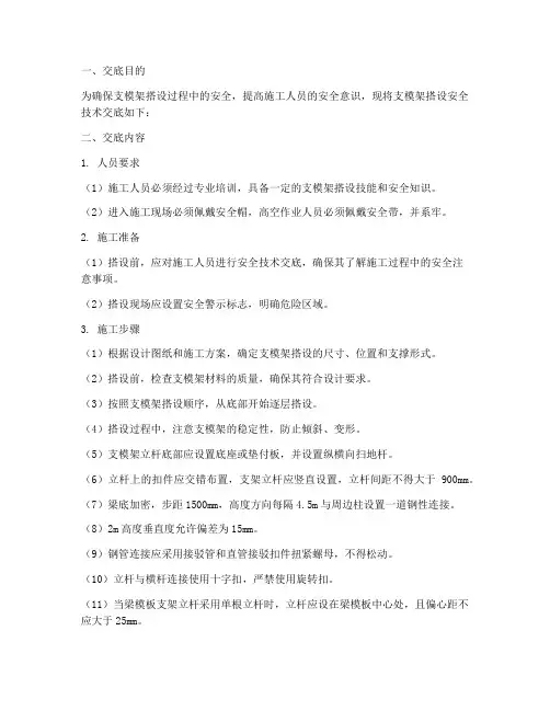 支模架的搭设安全技术交底模板