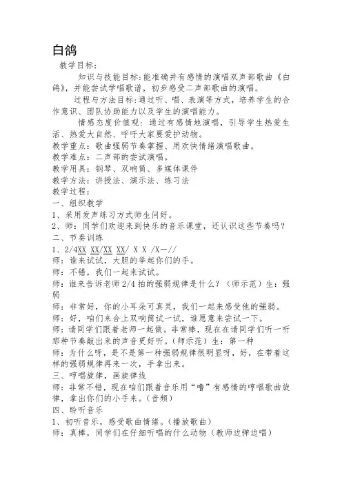 二年级上册音乐教案- 第九课 白鸽｜湘艺版 