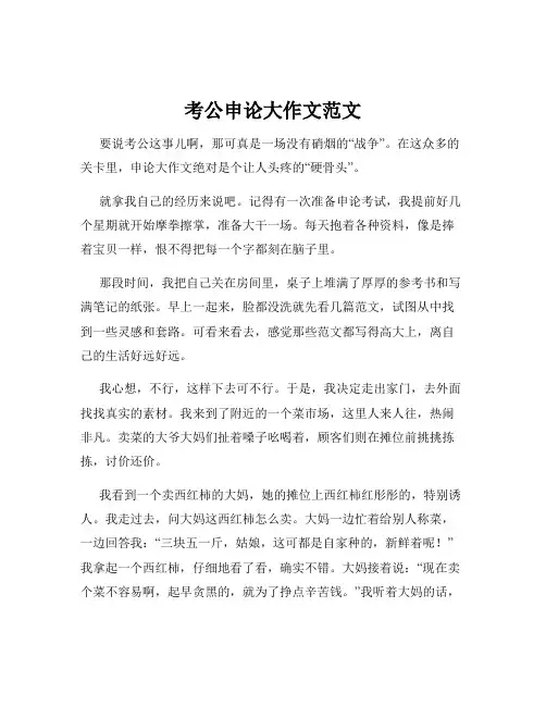 考公申论大作文范文