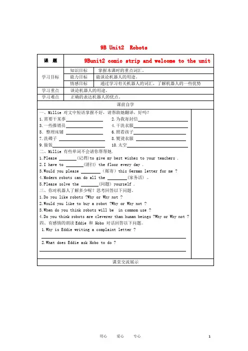 九年级英语下册 Unit2精品教学案(共10课时) 牛津译林版