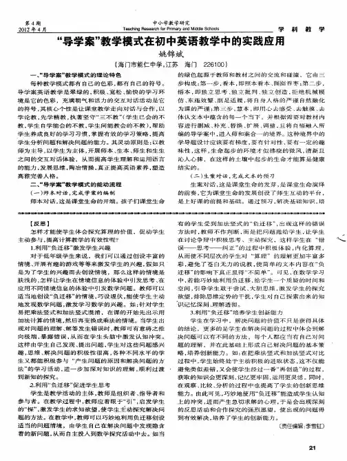 “导学案”教学模式在初中英语教学中的实践应用