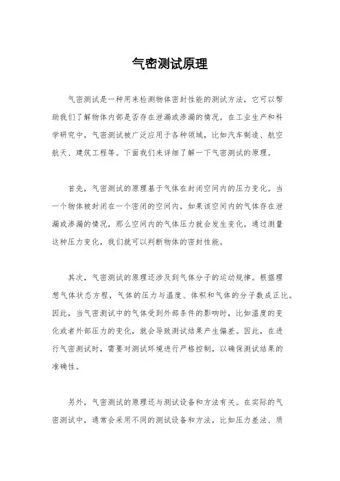 气密测试原理