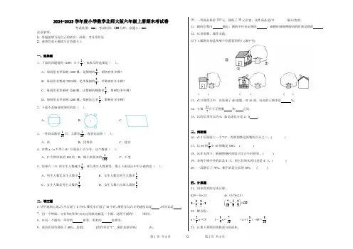 2024-2025学年度小学数学北师大版六年级上册期末考试卷
