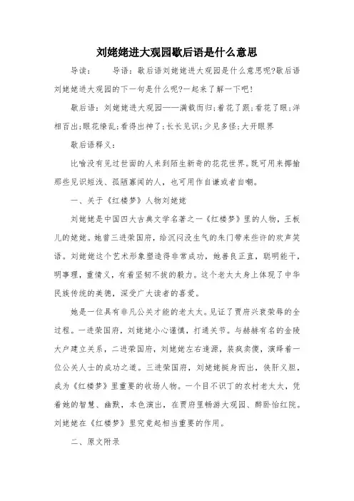 刘姥姥进大观园歇后语是什么意思