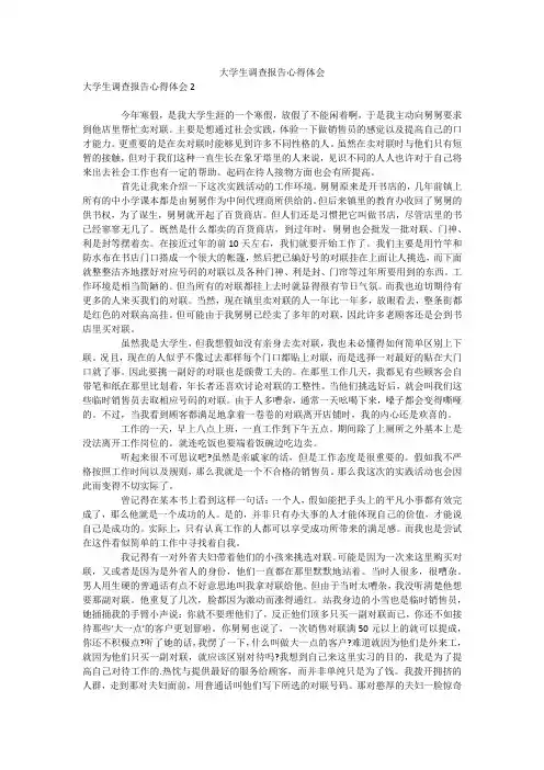 大学生调查报告心得体会