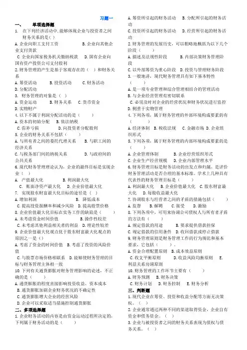 财务管理随堂练习