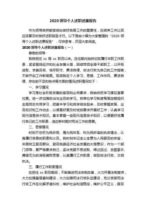 2020领导个人述职述廉报告