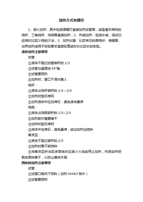 加热方式有哪些
