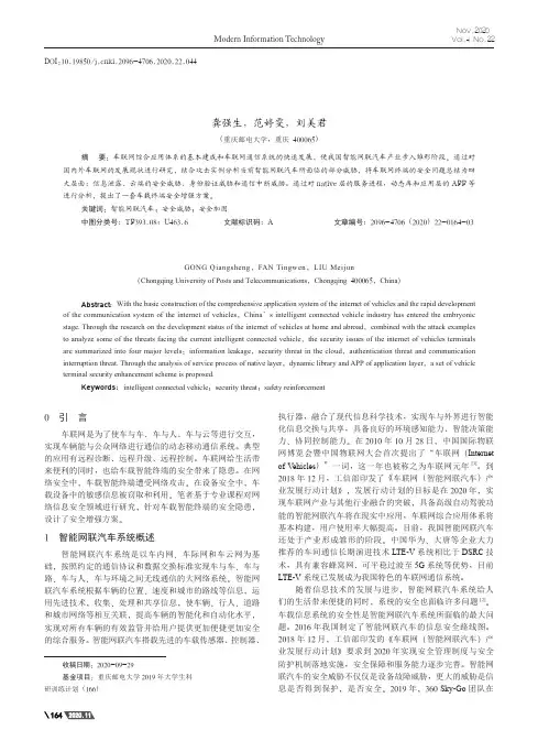 车载智能系统安全分析与增强方案设计