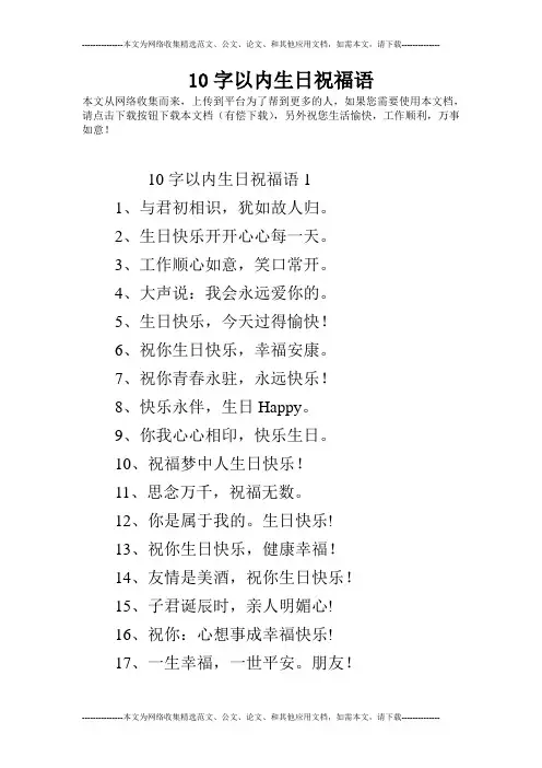 10字以内生日祝福语
