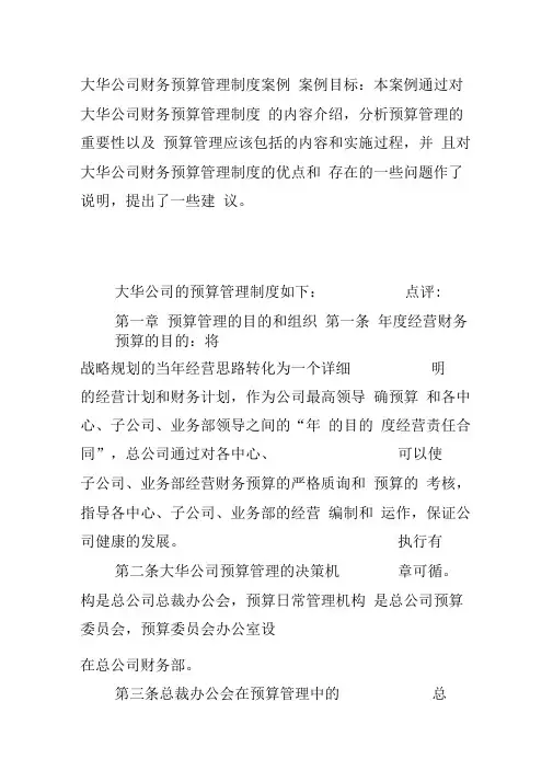 大华公司财务预算案例