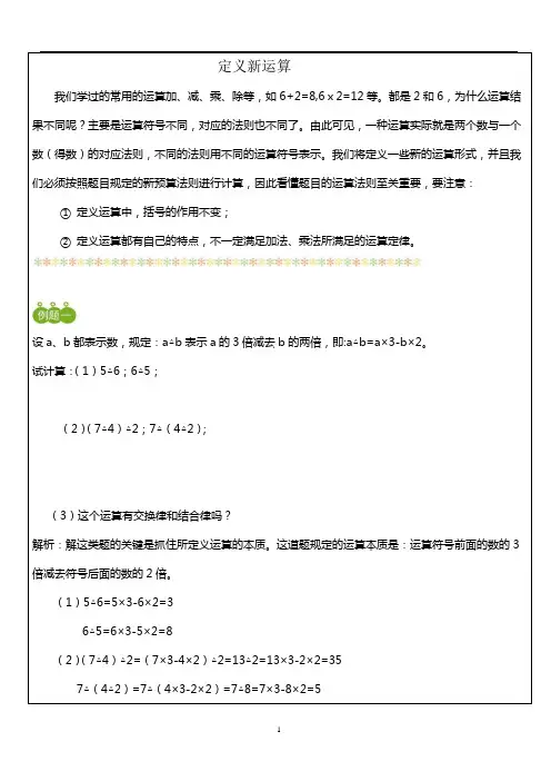 四年级奥数定义新运算