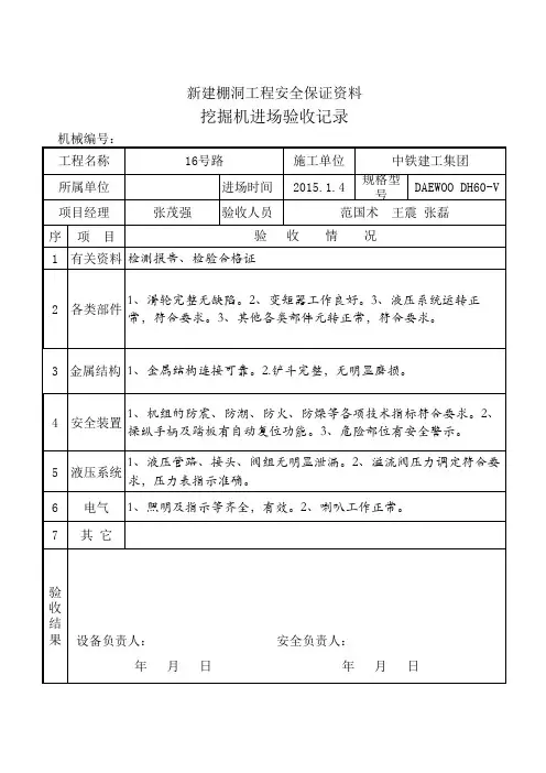 挖掘机3进场验收