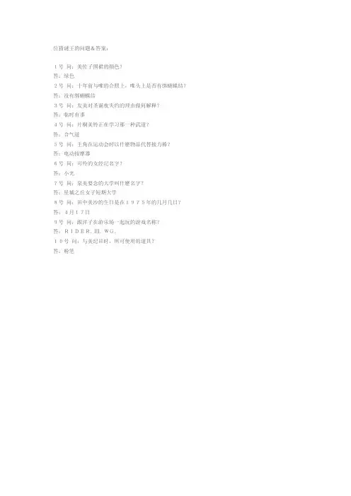同级生中位猜谜王的问题
