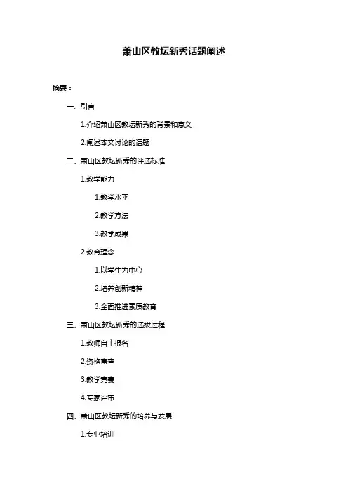 萧山区教坛新秀话题阐述