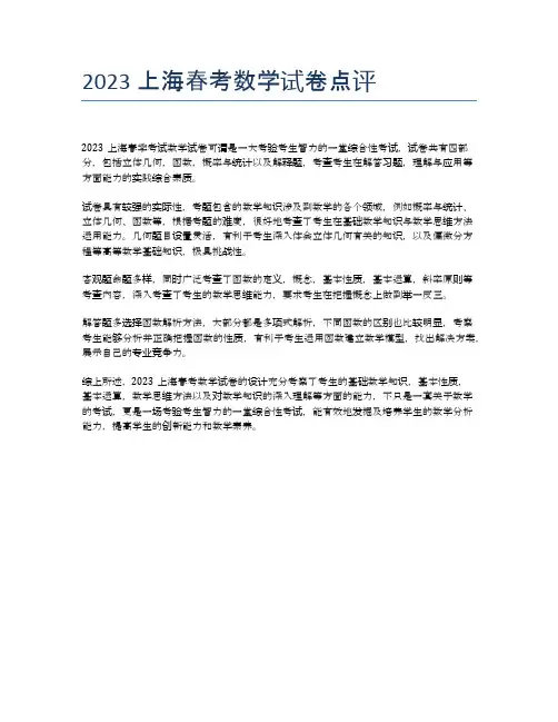 2023上海春考数学试卷点评