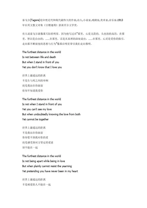 泰戈尔《世界上最遥远的距离》中英文版