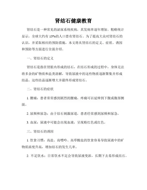 肾结石健康教育
