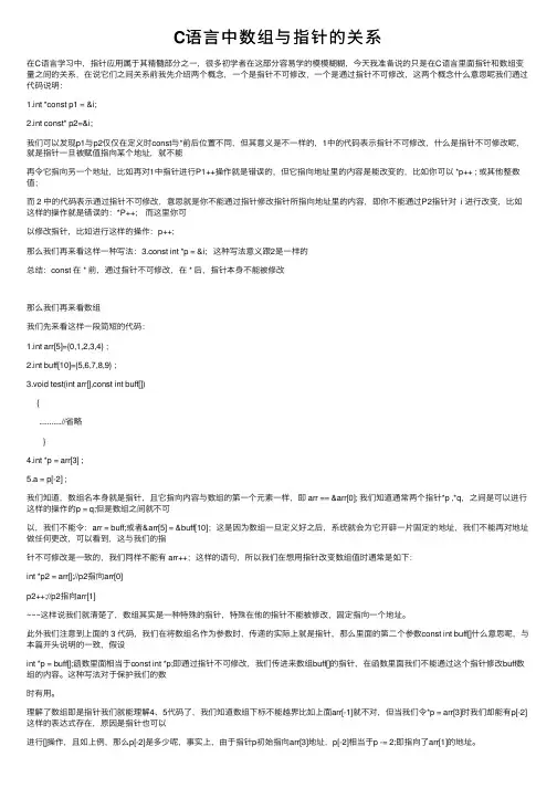 C语言中数组与指针的关系