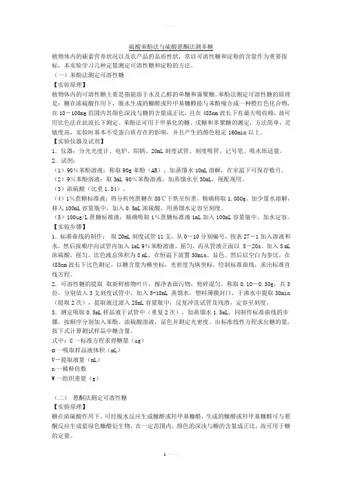 硫酸苯酚法与硫酸蒽酮法测多糖