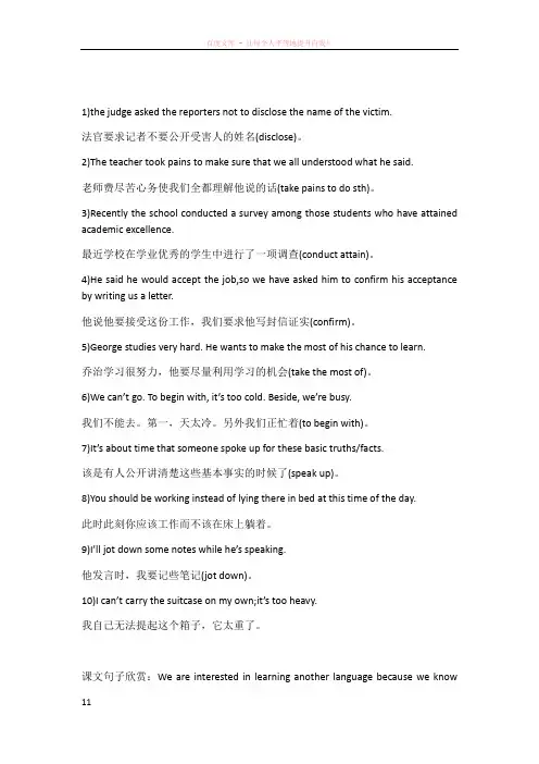 新世纪大学英语系列教材(第二版)综合教程1课后句子翻译答案 (2)