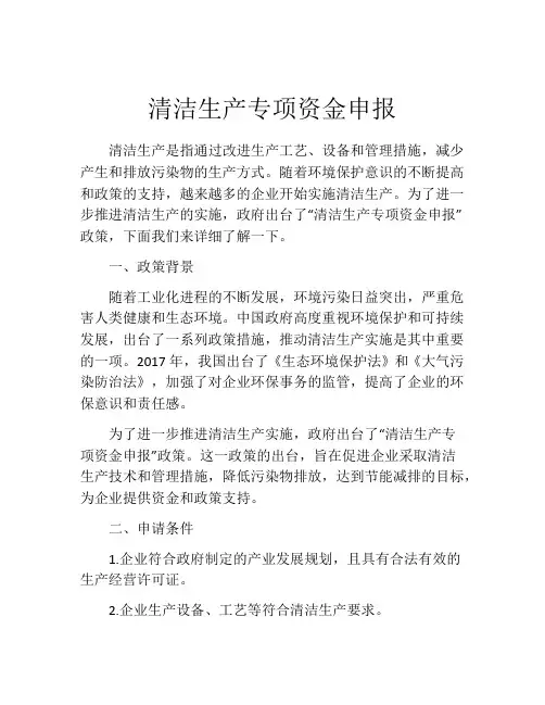 清洁生产专项资金申报