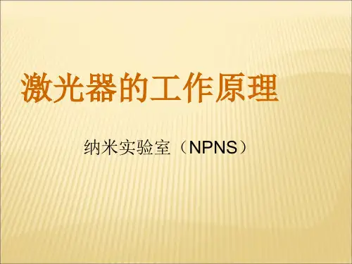 激光器的简介以及发展历程
