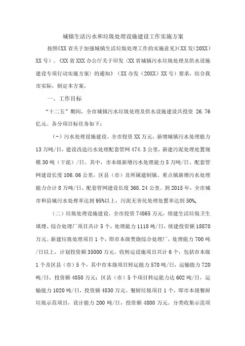 城镇生活污水和垃圾处理设施建设工作方案4篇 (精选)