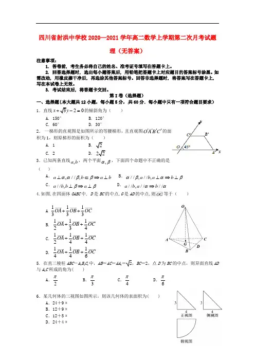 四川省射洪中学校2020_2021学年高二数学上学期第二次月考试题理无答案