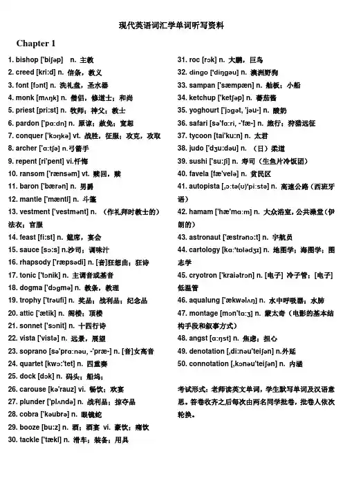 词汇学第一章听写资料