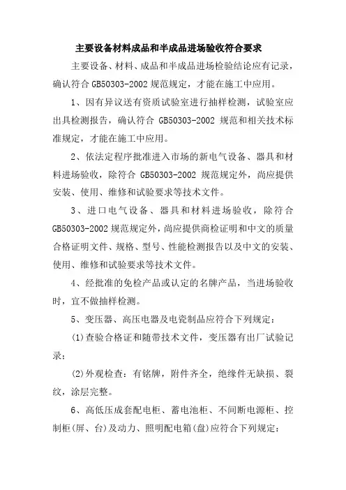 主要设备材料成品和半成品进场验收符合要求