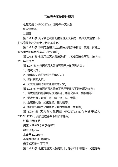 气体灭火系统设计规范