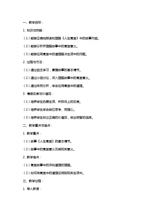 七年级语文《人生寓言》教案范文