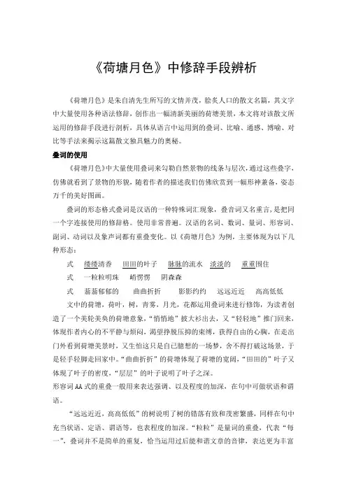 荷塘月色中修辞手法的运用