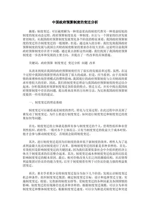 中国政府预算制度的变迁分析