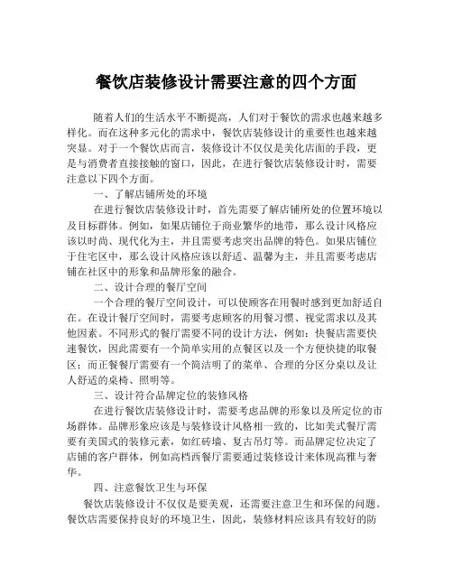 餐饮店装修设计需要注意的四个方面