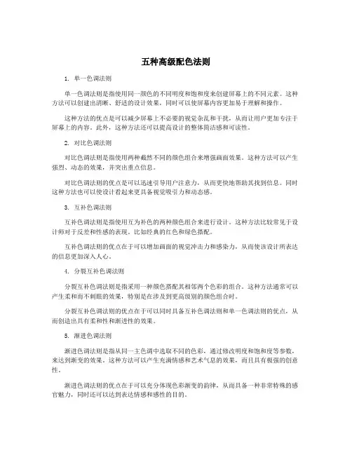 五种高级配色法则
