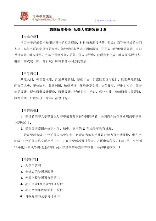 韩国留学专业 弘益大学服装设计系