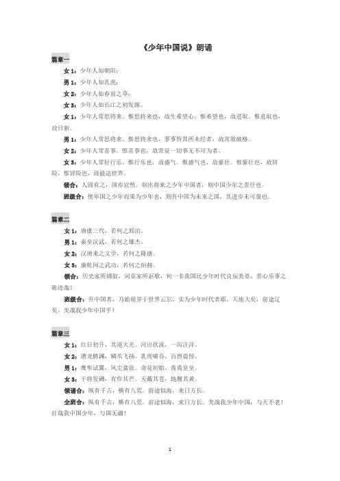 《少年中国说》朗诵文案