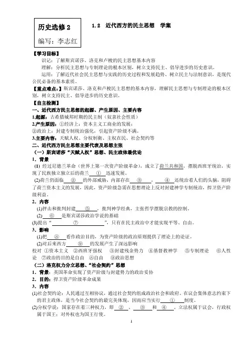 历史人教版高中选修2 近代社会的民主思想与实践近代西方的民主思想