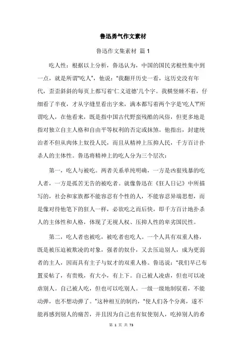 鲁迅勇气作文素材