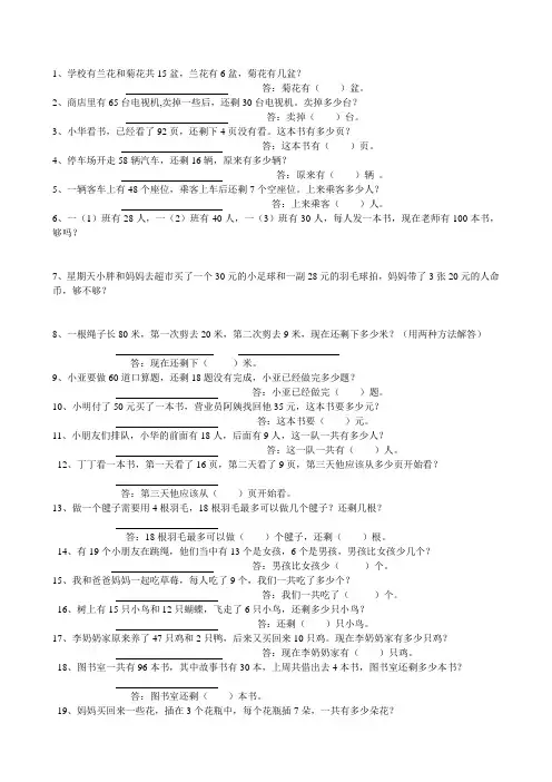 人教版一年级下册应用题(重难点)