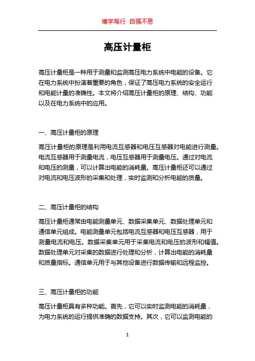 高压计量柜