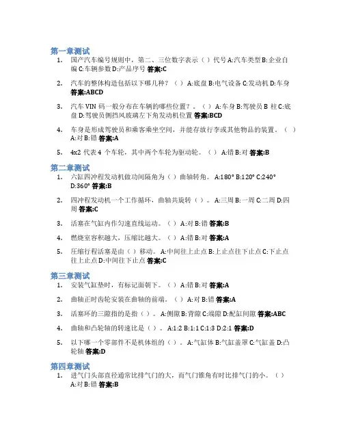 汽车结构与拆装智慧树知到答案章节测试2023年
