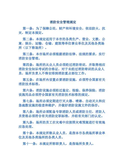 消防安全管理规定
