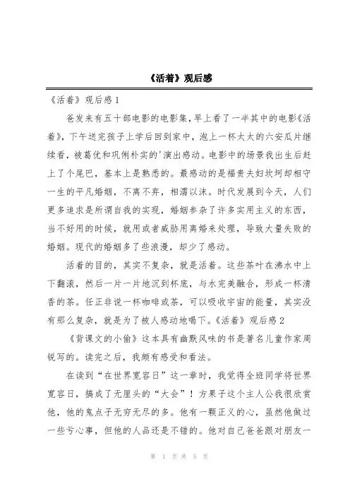 2024年《活着》观后感