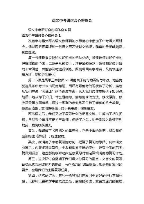 语文中考研讨会心得体会