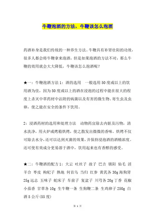 牛鞭泡酒的方法,牛鞭该怎么泡酒