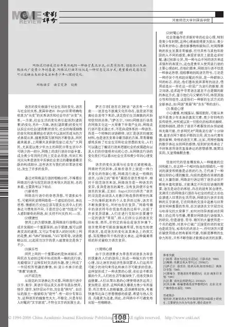 从网络流行语看社会生活和青少年心理变化