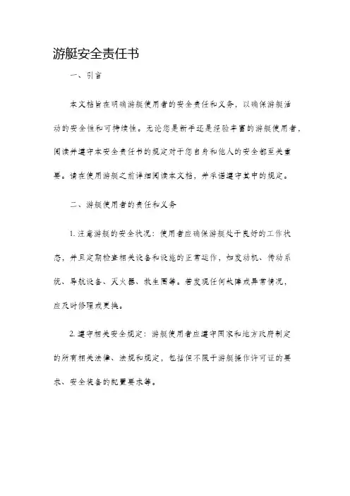 游艇安全责任书